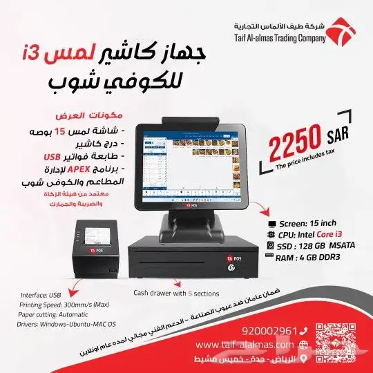 كاشير تموينات كاشير بقاله كاشير محلات تجارية كاشير مطاعم 0