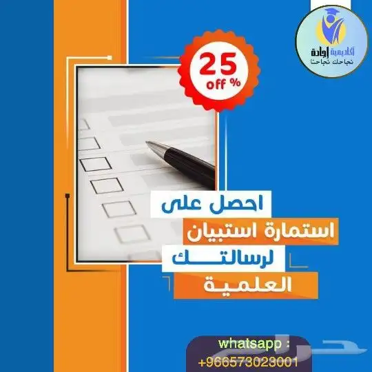 أبحاث علمية رسائل ماجستير ودكتوراه أبحاث الترقية نشر الأبحاث 23