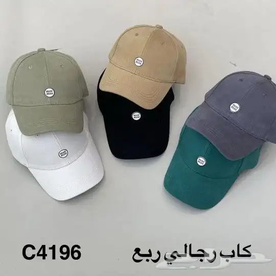 كابات رجالي شبابي ربع 4