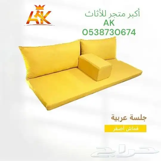 مجلس عربي تراثي بلمسة عصرية من متجر AK 7