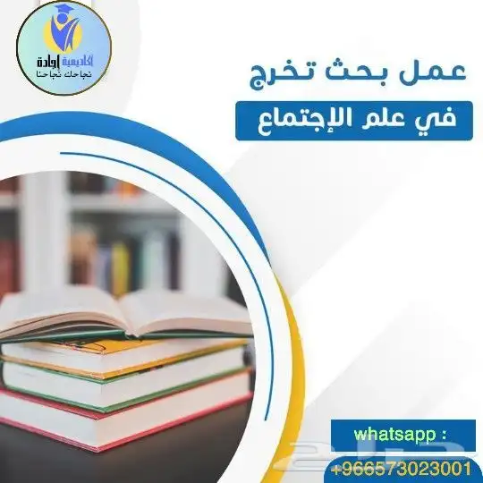 أبحاث علمية رسائل ماجستير ودكتوراه أبحاث الترقية نشر الأبحاث 21