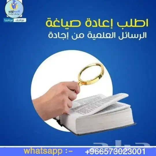 أبحاث علمية رسائل ماجستير ودكتوراه أبحاث الترقية نشر الأبحاث 3