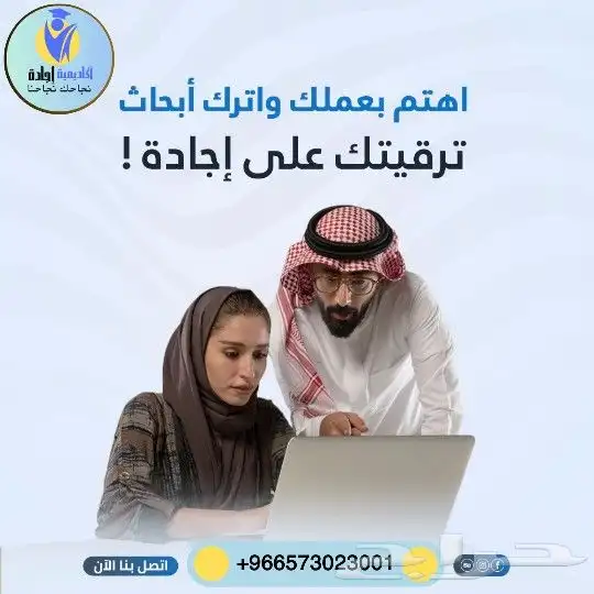 أبحاث علمية رسائل ماجستير ودكتوراه أبحاث الترقية نشر الأبحاث 46