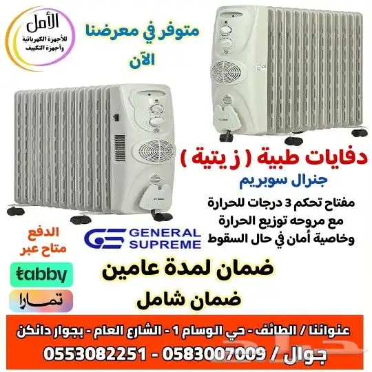 توفرت لدى معرض الأمل بالوسام الدفايات الطبية 0