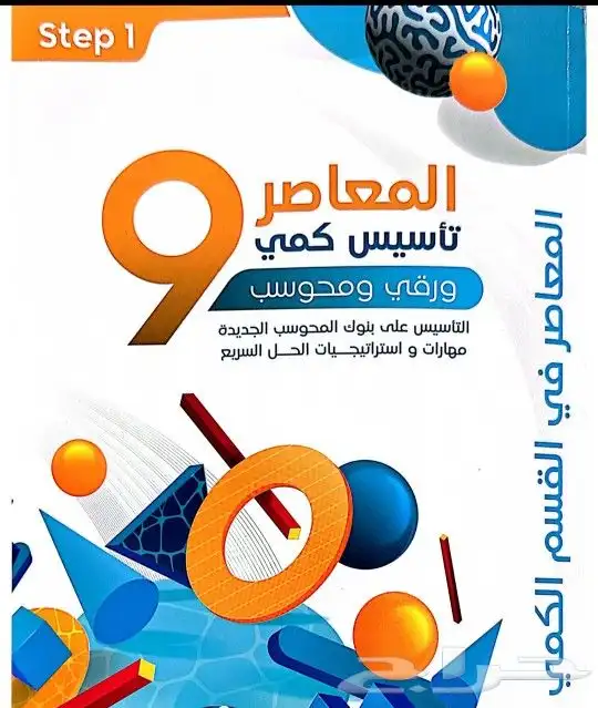 قدرات كمي وتحصيلي رياضيات مدرس خصوصي وتأسيس للقدرات الكمي 0