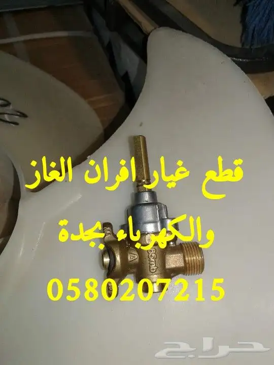 صيانة الغاز افران اصلاح وبوتجاز الموقد قطع غيار صاج برجر 6