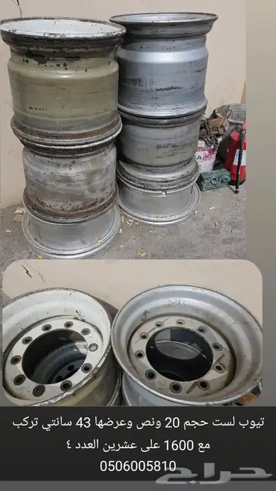 جنوط تيوب لس مقاس 20 ونص 0