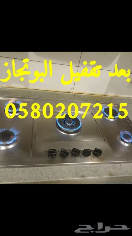 صيانة الغاز افران اصلاح وبوتجاز الموقد قطع غيار صاج برجر 9