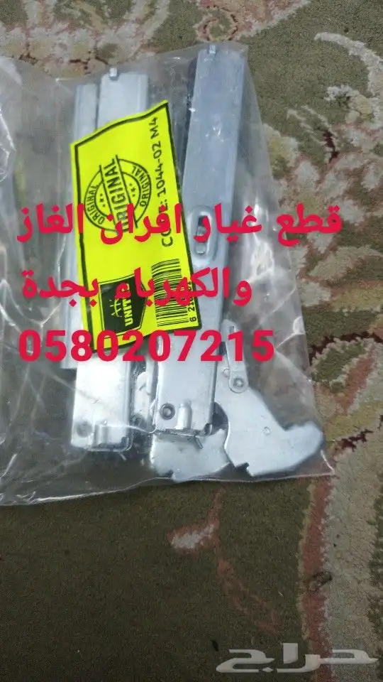 صيانة الغاز افران اصلاح وبوتجاز الموقد قطع غيار صاج برجر 1