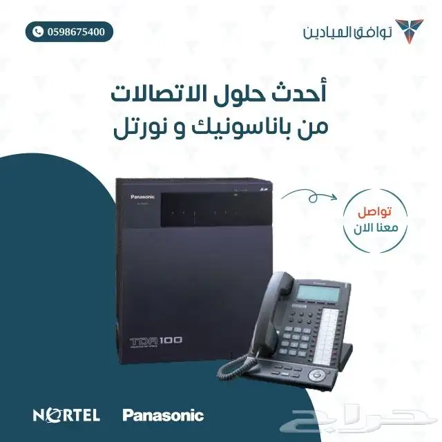 أحدث حلول الاتصالات من باناسونيك ونورتل 0