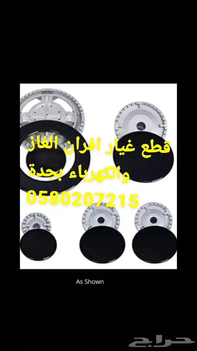 صيانة الغاز افران اصلاح وبوتجاز الموقد قطع غيار صاج برجر 8