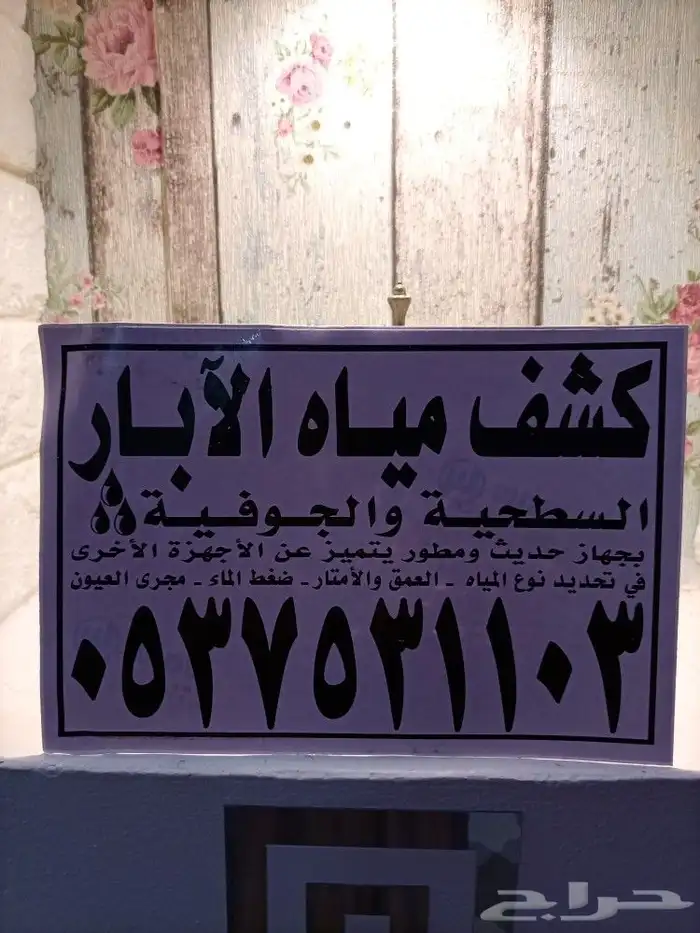 كشف مياه ابار ارتوازيه 0