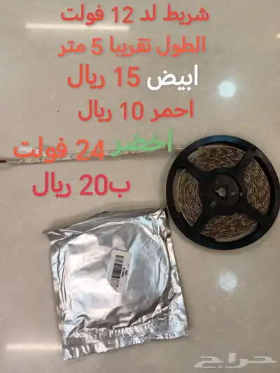 للبيع لد للسيارات 12 فولت يبدأ من 4 ريال 11