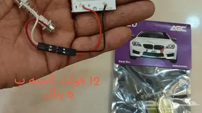 للبيع لد للسيارات 12 فولت يبدأ من 4 ريال 2
