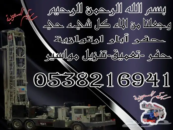 حفار ابار ارتوازي متواجد في الفرعين 0