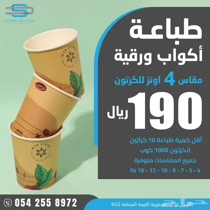 طباعة اكواب ورقية بجودة عالية 0