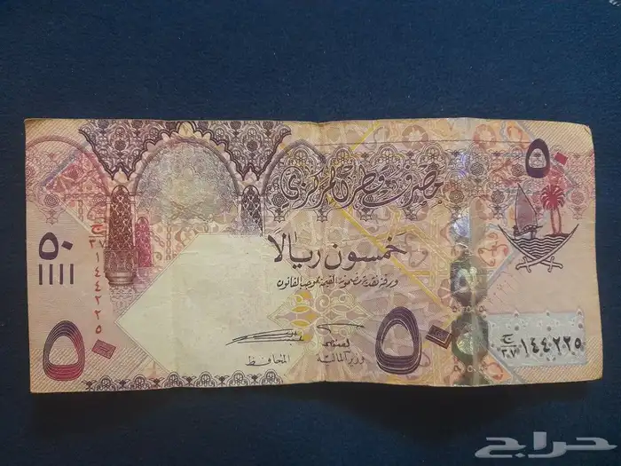 عمله ورقيه قطريه خمسين بخمسين ريال سعودى 0