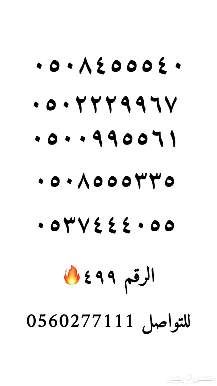 ارقام مميزة من الاتصالات السعودية STC 36