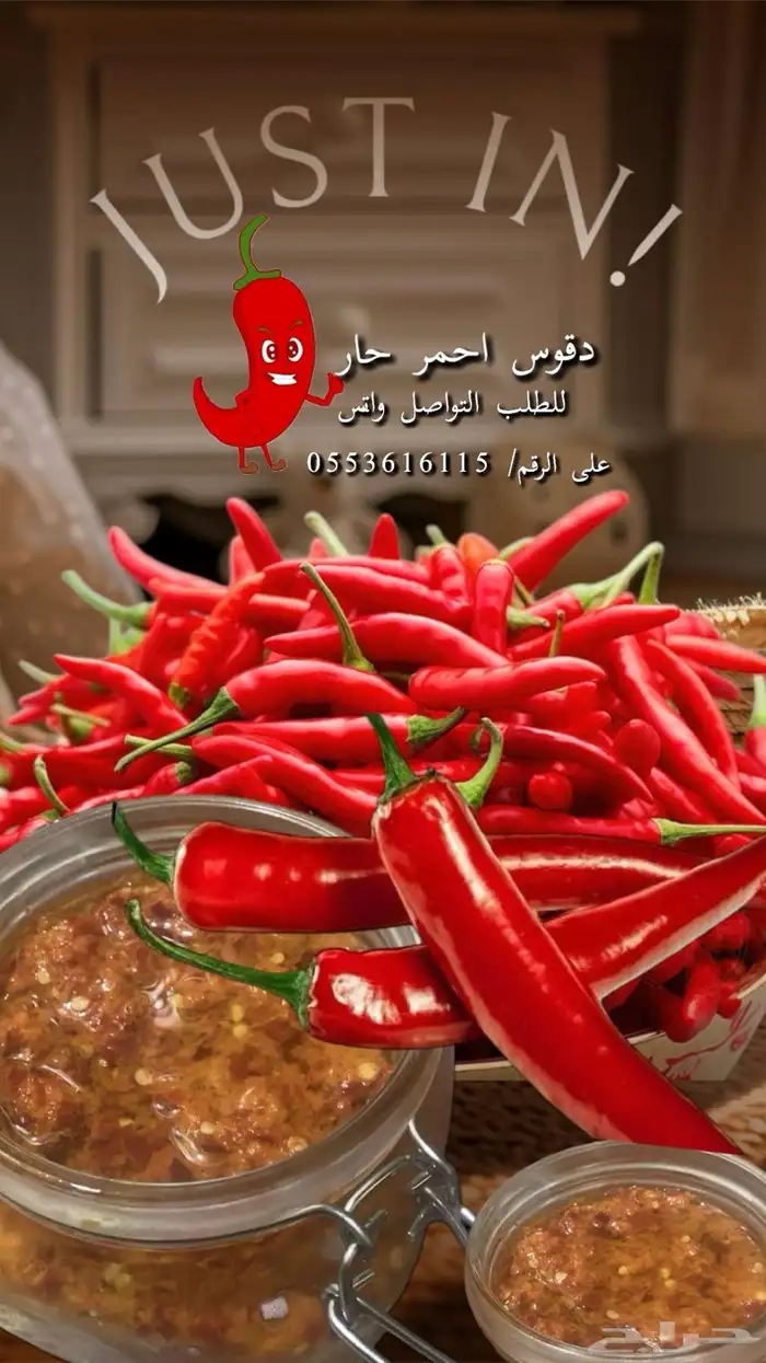 الذ فلفل وع الشرط 1