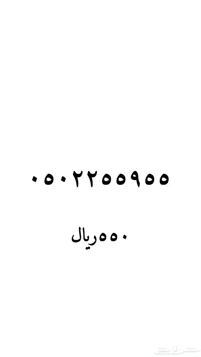 ارقام مميزة من الاتصالات السعودية STC 47