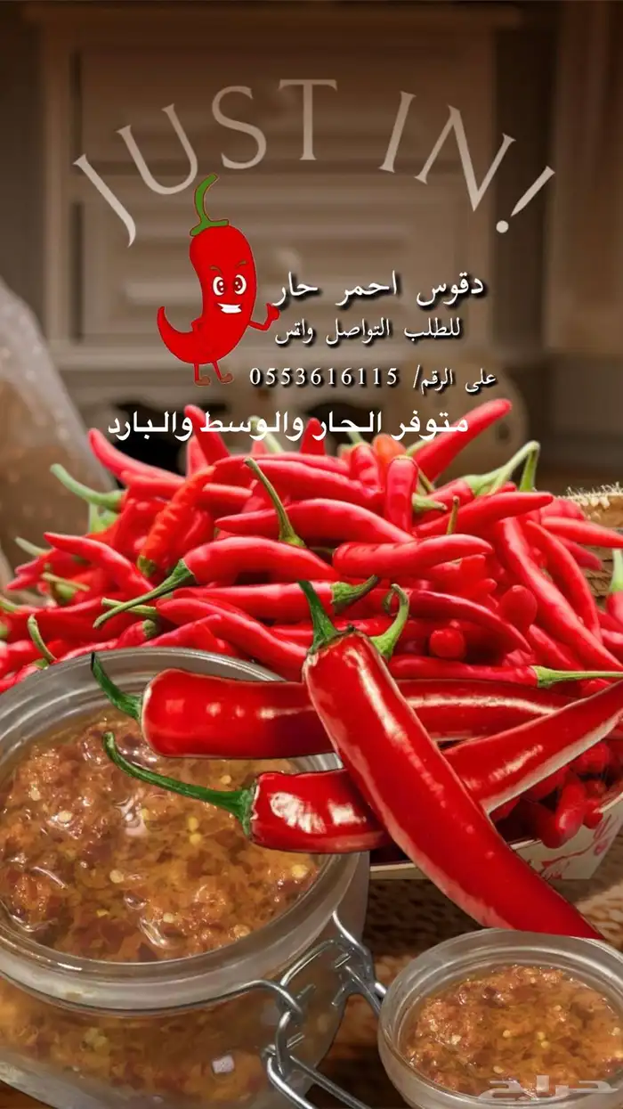 الذ فلفل وع الشرط 2