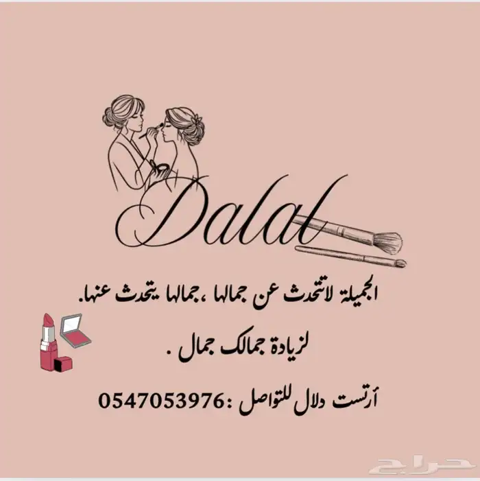 ميك اب ارتست 0