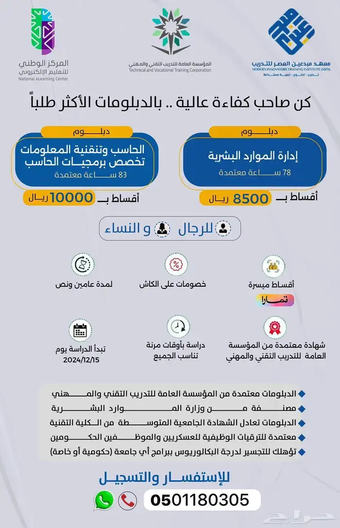 دبلومات سنتين ونصف تؤهل لوظيفة مساعد معلم 0