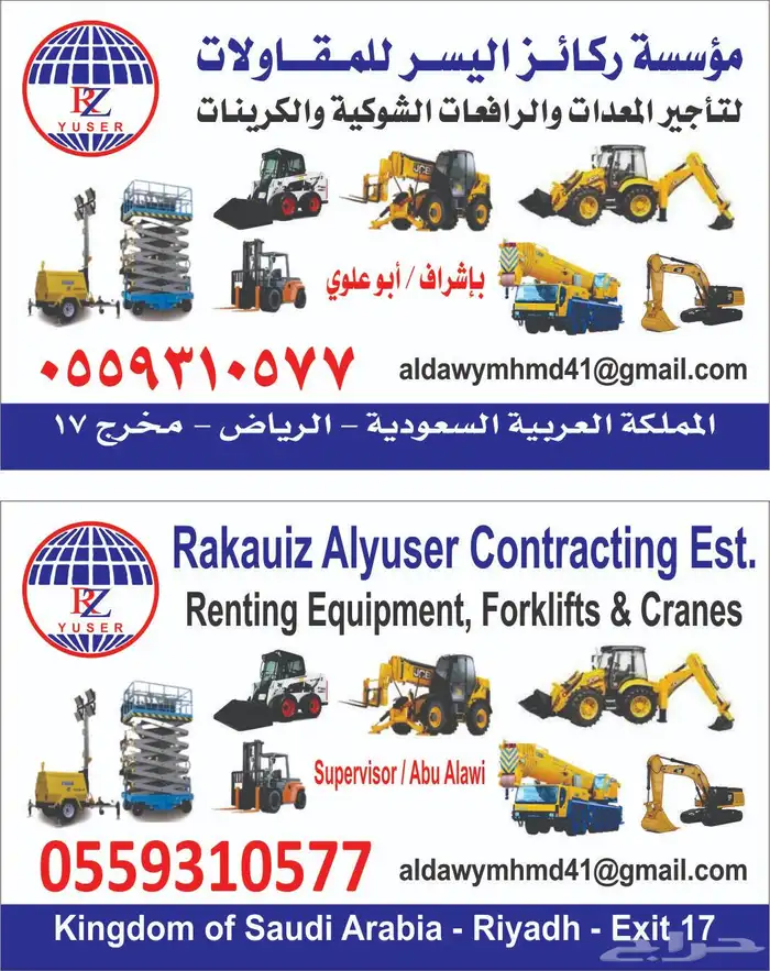 موسسة ركائز اليسر للمقاولات 9