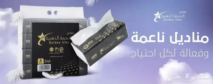 مناديل النجمة الذهبية 400 منديل 4طبقات 1