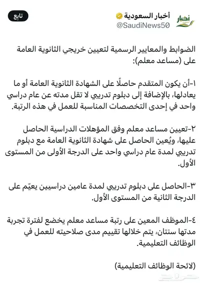 دبلومات سنتين ونصف تؤهل لوظيفة مساعد معلم 2