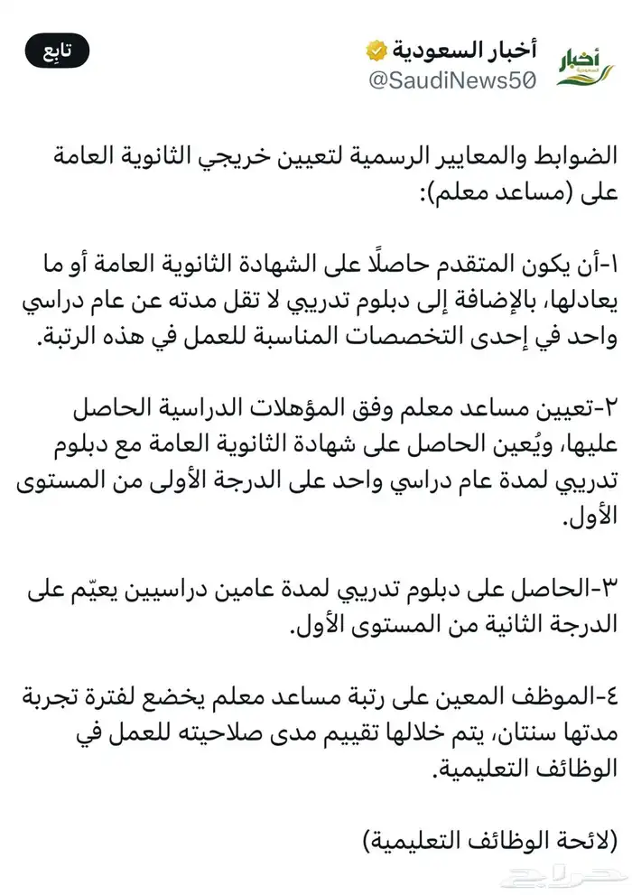 دبلومات سنتين ونصف تؤهل لوظيفة مساعد معلم 2