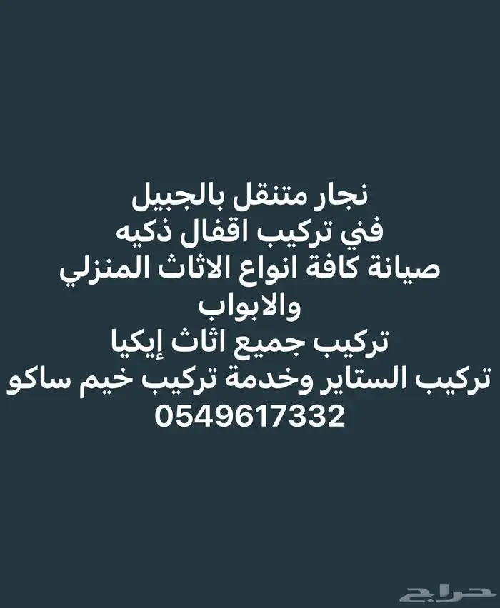 فني تركيب خيمة ساكو  فني تركيب أقفال ذكيه 2