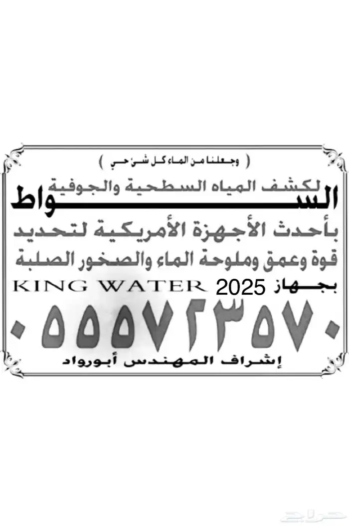 كشف مياه الابار 0