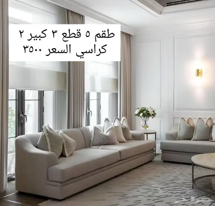 كنب مطابخ غرف طاولات بأسعار الجمله 47