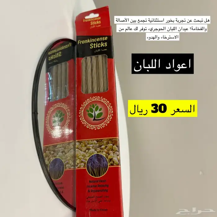 منتجات عنايه مستخلصه من اللبان العماني 2