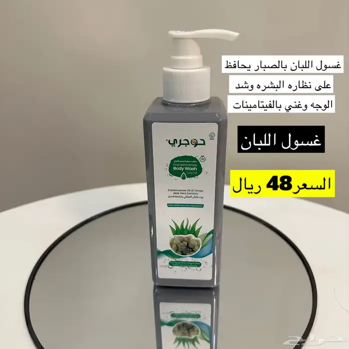منتجات عنايه مستخلصه من اللبان العماني 1