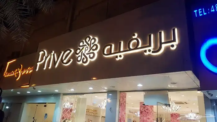 حروف بارزه مضيئه زنكور واكرليك وجميع انواع اللوحات 4