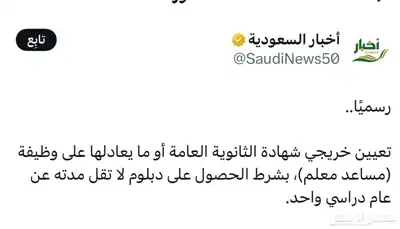 دبلومات سنتين ونصف تؤهل لوظيفة مساعد معلم 1