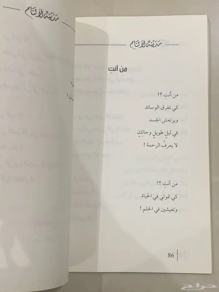 كتاب مدينه لاتنام. 2
