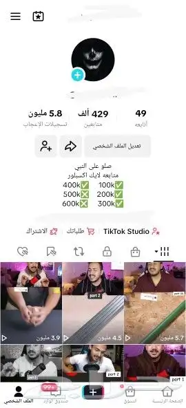 حساب تيك توك متفاعل جدآ 0