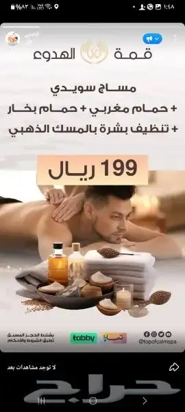 عرض خاص من مساج العناية المميزة 0