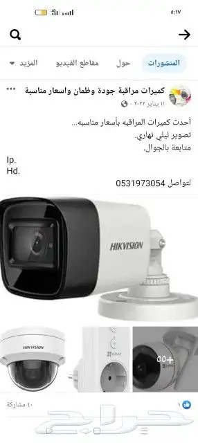 احدث كميرات المراقبة بأسعار مناسبة لتواصل 4