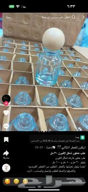 علب عطور فارغه بالجمله 1