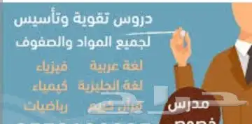 مدرس سوداني تدريس و متأبعة و تاسيس جميع المراحل و الجامعة 1