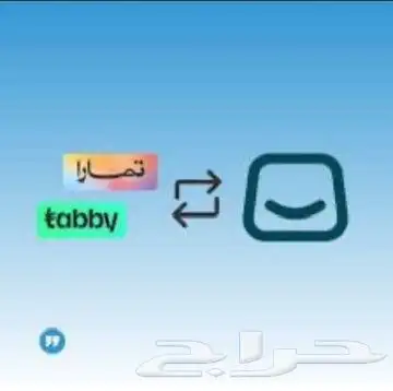 خدمات الاكترونيه تفعيل تابي وتمارا انشاء متجر 0