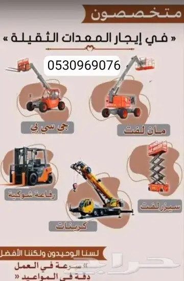 تأجير رافعات شوكية Forklifts رافعات يدويه  Manual lifts سي 0