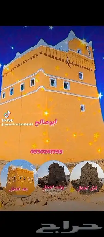 ترميم تراث بيوت طين قديمه 3