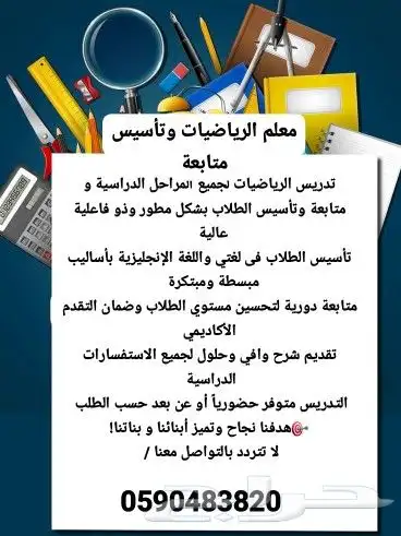 معلم الرياضيات وتأسيس ومتابعة 0