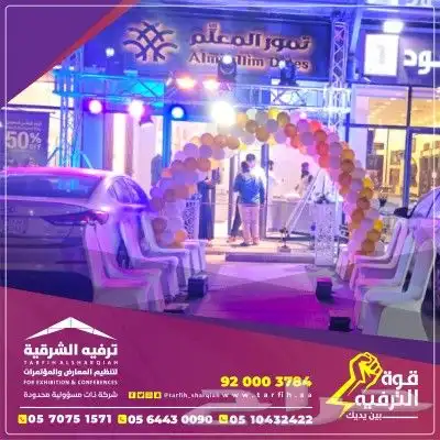 خلي افتتاحك علينا 0