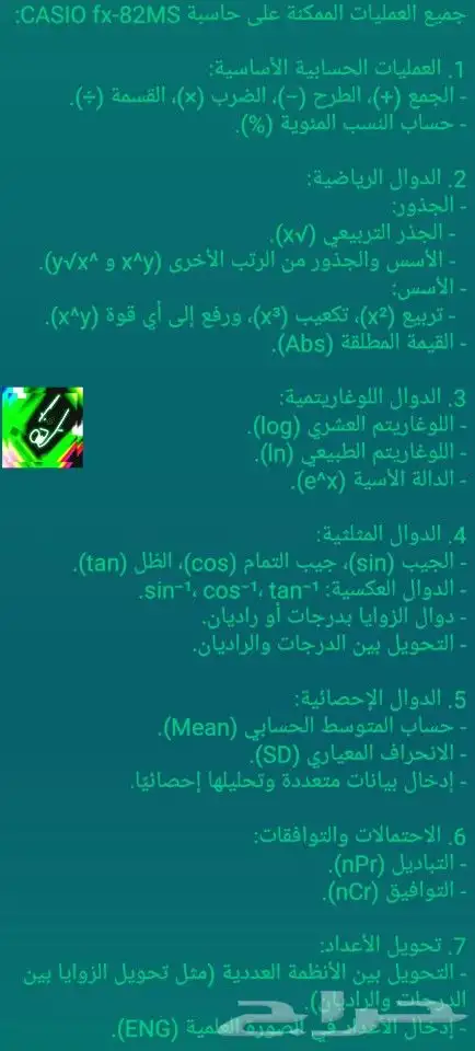 حاسبات كاسيو CASIO fx-82MS Calculators 18